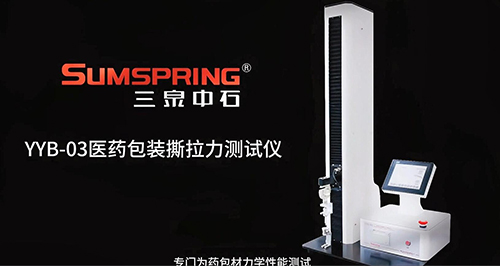 YYB-03醫(yī)藥包裝撕拉力測試儀 YYB-03醫(yī)藥包裝撕拉力測試儀
