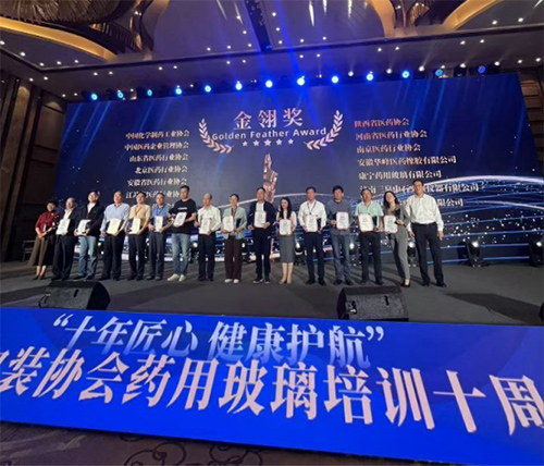 中國(guó)醫(yī)藥包裝協(xié)會(huì)藥用玻璃培訓(xùn)基地十周年盛典 中國(guó)醫(yī)藥包裝協(xié)會(huì)藥用玻璃培訓(xùn)基地十周年盛典